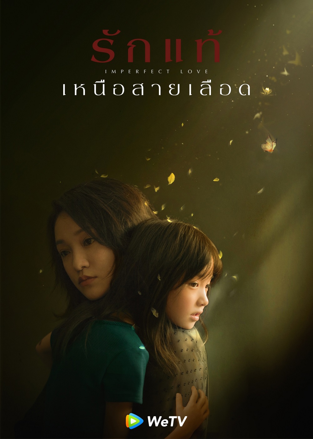 ซีรีส์ wetv เมษายน