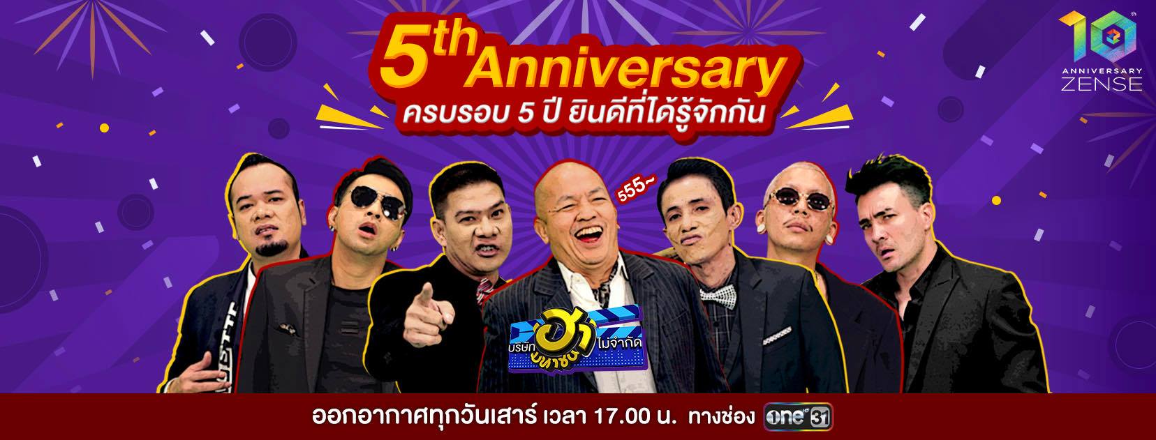 5 ปีแล้ว! “บริษัทฮาไม่จำกัดฯ” โพสต์คลิปขอบคุณ พร้อมจัดหนักความฮาต่อเนื่อง