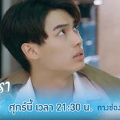 เพราะเราคู่กัน 