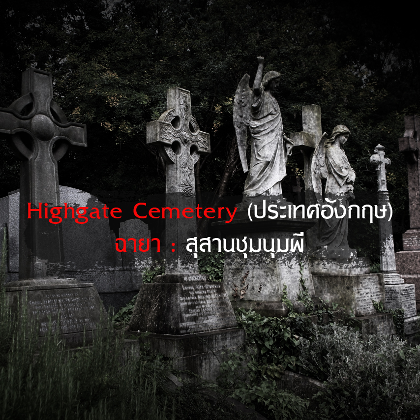 ย่านผีอยู่