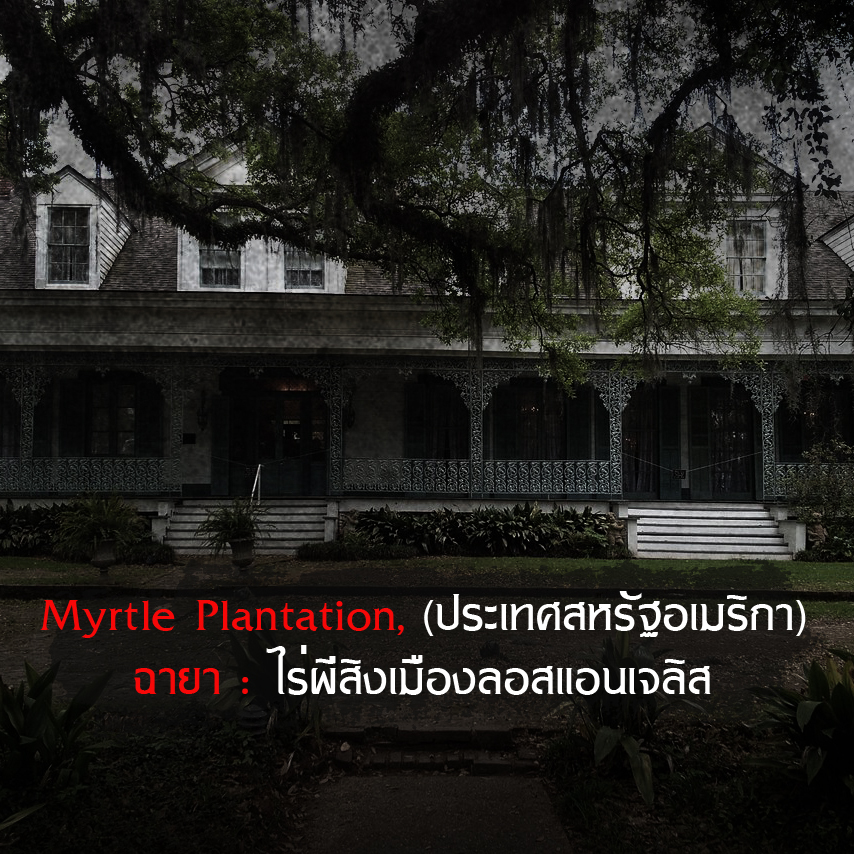 ย่านผีอยู่