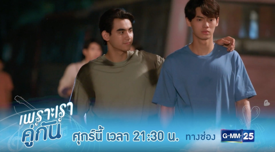 คั่นกูep11