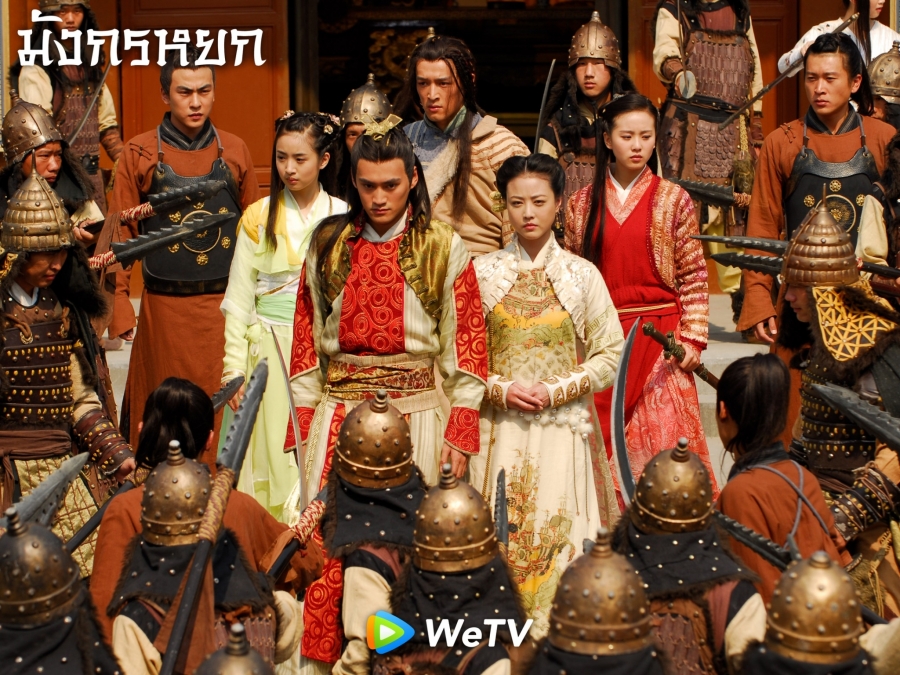 มังกรหยก 2008