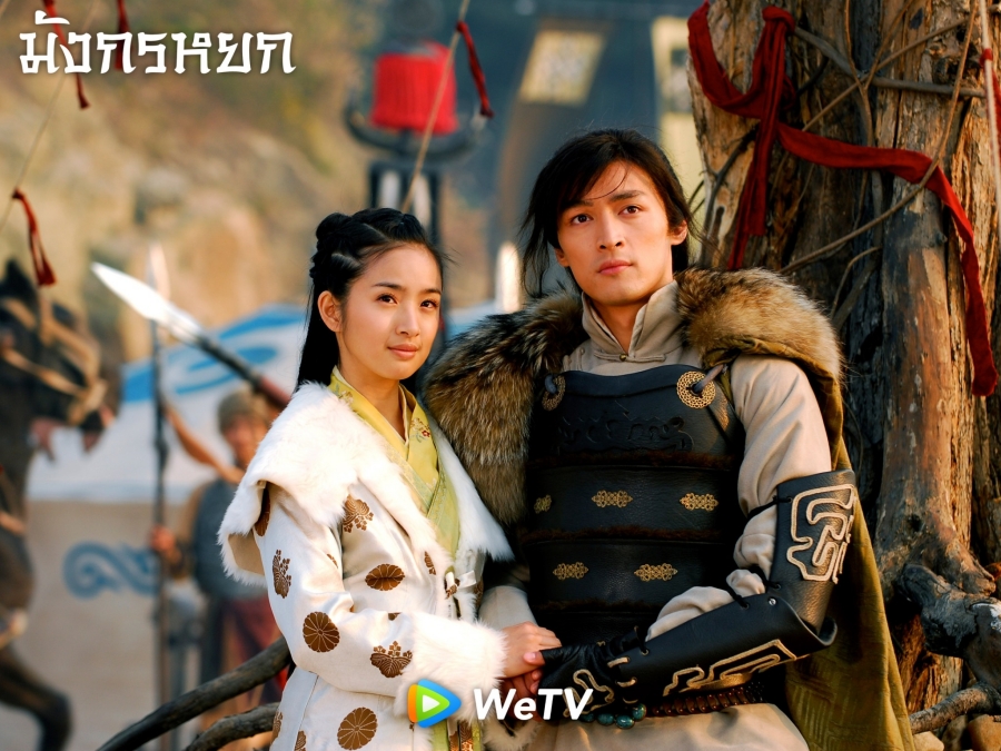 มังกรหยก 2008