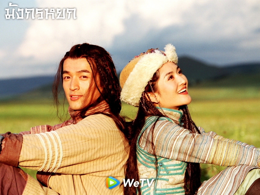 มังกรหยก 2008
