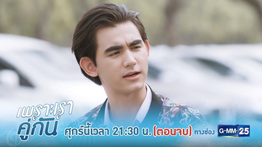 คั่นกูep13