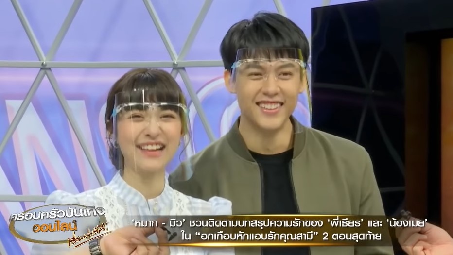 อกเกือบหักแอบรักคุณสามี ep14