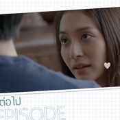 อกเกือบหักแอบรักคุณสามี ep15