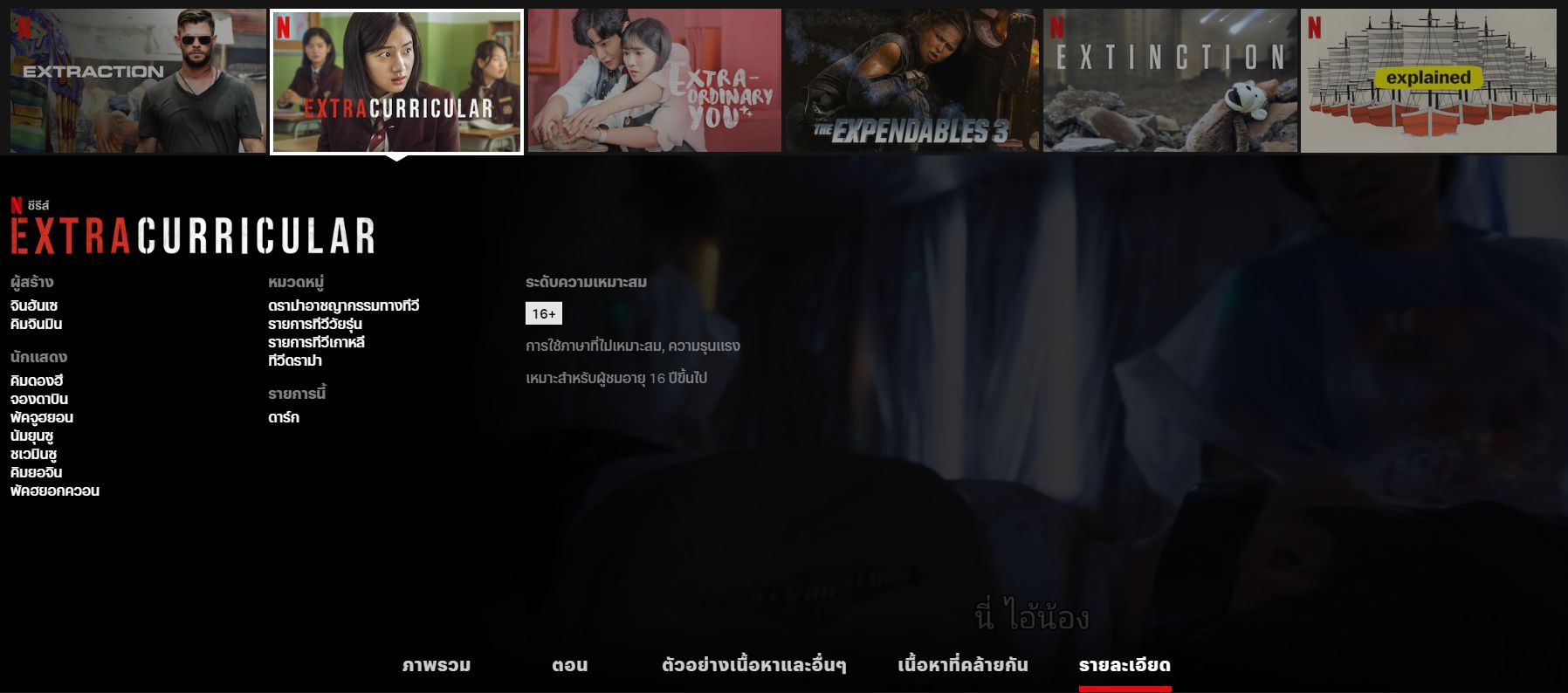 9 ฟังก์ชั่นลับที่คุณอาจไม่เคยรู้ ที่จะทำให้ดู Netflix ได้โปรขึ้น!