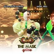 the mask ลูกไทย 