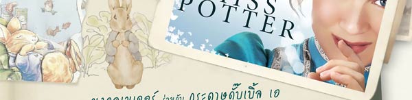 กิจกรรม Miss Potter Workshop