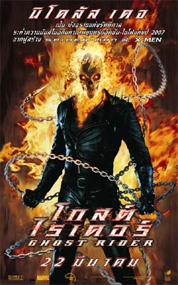 โซนี่ พิคเจอร์ส เปิดแคมเปญโปรโมทหนัง GHOST RIDER
