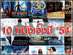 15 หนังฮอลลีวู้ดเจ๊งไม่เป็นท่าแห่งปี 2011