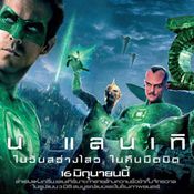 อลังการงานสร้าง ละเอียดกับทุกฉากใน Green Lantern