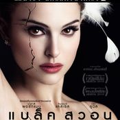 Black Swan ลุ้น 5 ออสการ์ ส่ง นาตาลี เข้าชิงนำหญิง