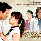 สวรรค์เบี่ยง รีรัน