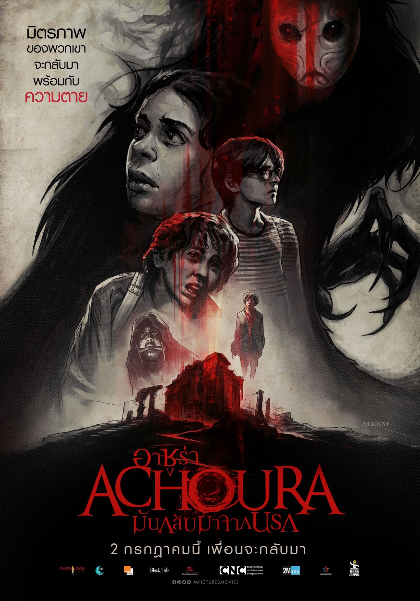 ตัวอย่างสุดสะพรึง “Achoura” เตรียมเผชิญหน้าอสูรร้าย 2 ก.ค. นี้