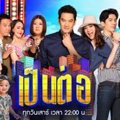 “ดูย้อนออนไลน์” ฟาด “ตารางออนแอร์ทีวี” สองมิติละครในยุคใหม่ โดย แอดมินเพจกะเทยนิวส์