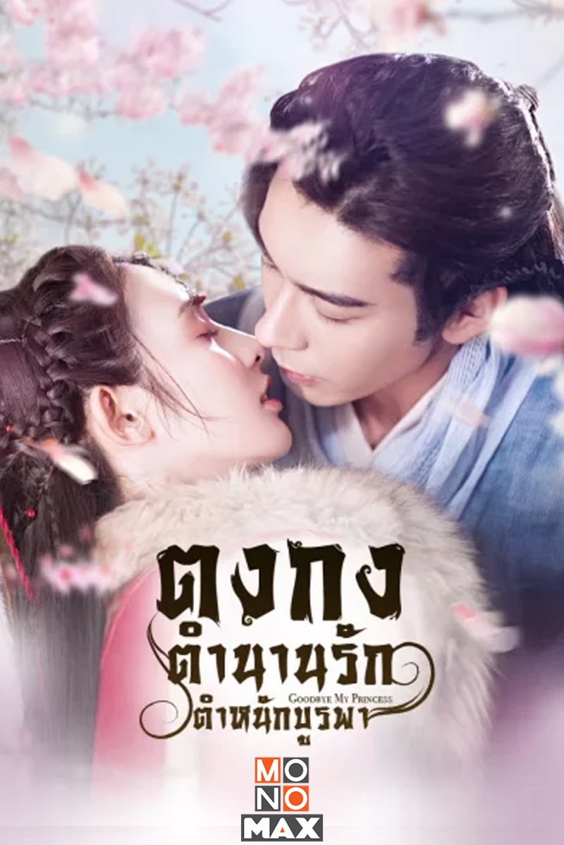 ซีรีส์จีน นางเอกปลอมตัว