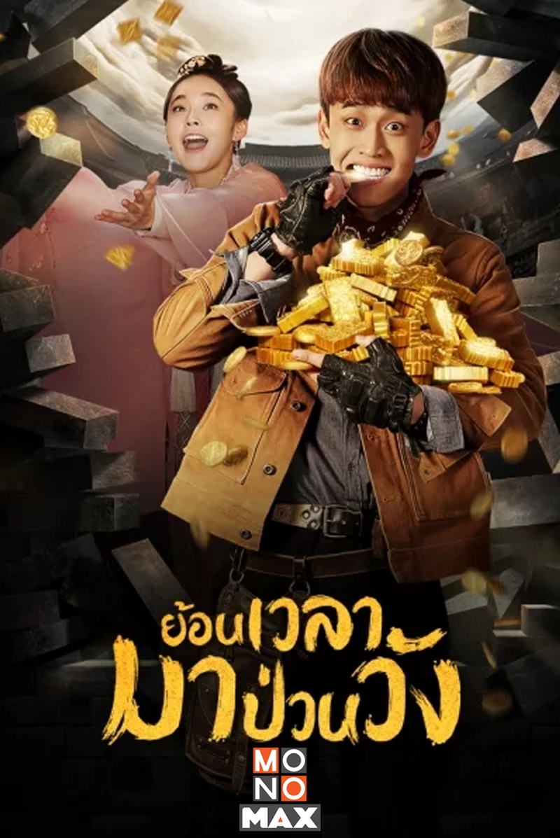 ซีรีส์จีน นางเอกปลอมตัว