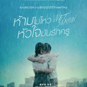 Wet Season ในโรง และหนังสิงคโปร์อื่นๆ ใน Netflix โดย ก้อง ฤทธิ์ดี