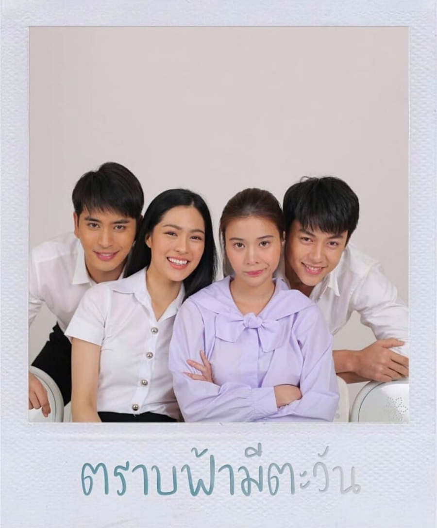 ช่อง 3 ละครครึ่งปีหลัง 2563