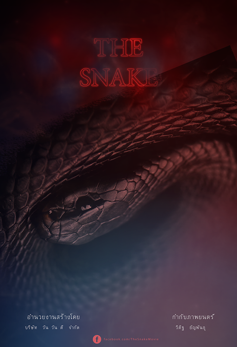 the snake เดอะ สเน็ค  