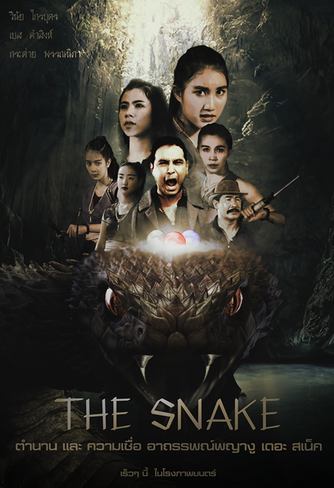 the snake เดอะ สเน็ค  