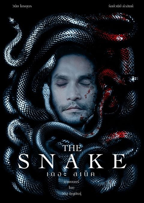 the snake เดอะ สเน็ค  