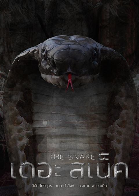 the snake เดอะ สเน็ค  