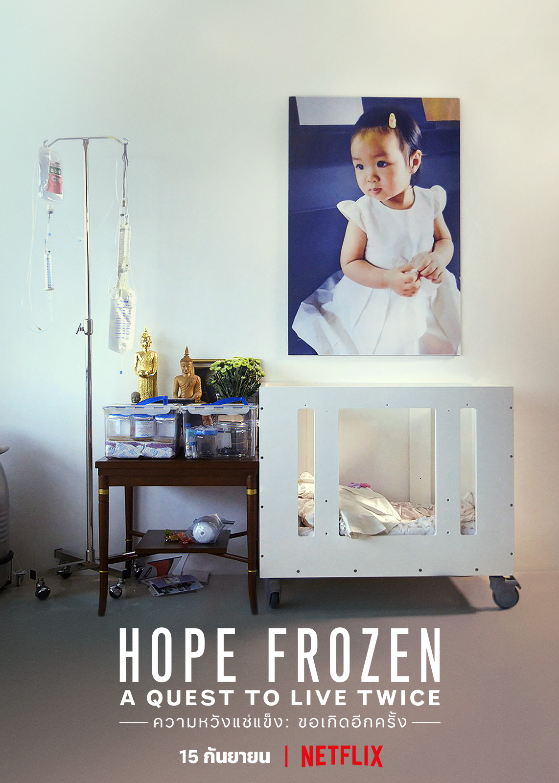 ตัวอย่าง Hope Frozen สารคดีไทยการันตีรางวัลระดับโลก รับชม 15 ก.ย. ทาง Netflix