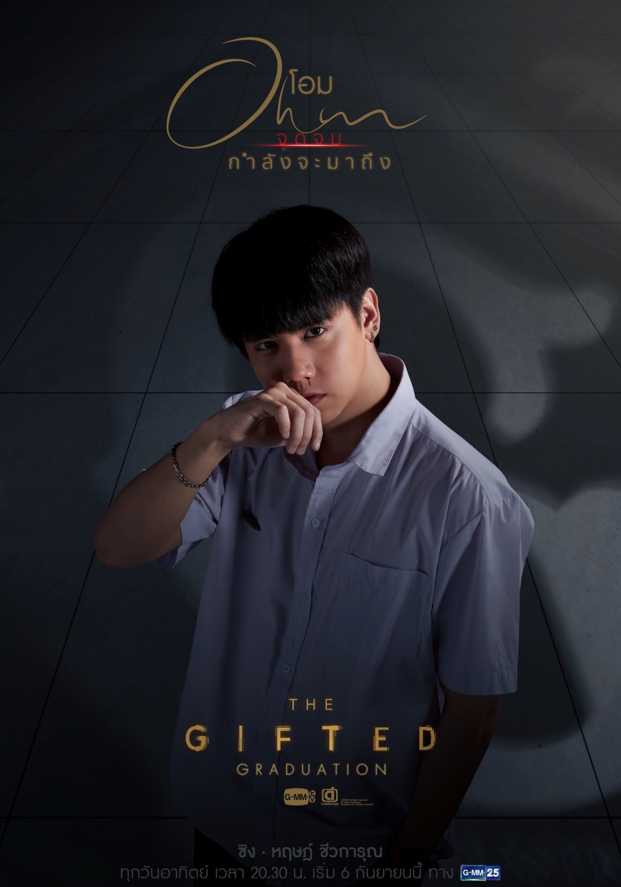 The Gifted Graduation