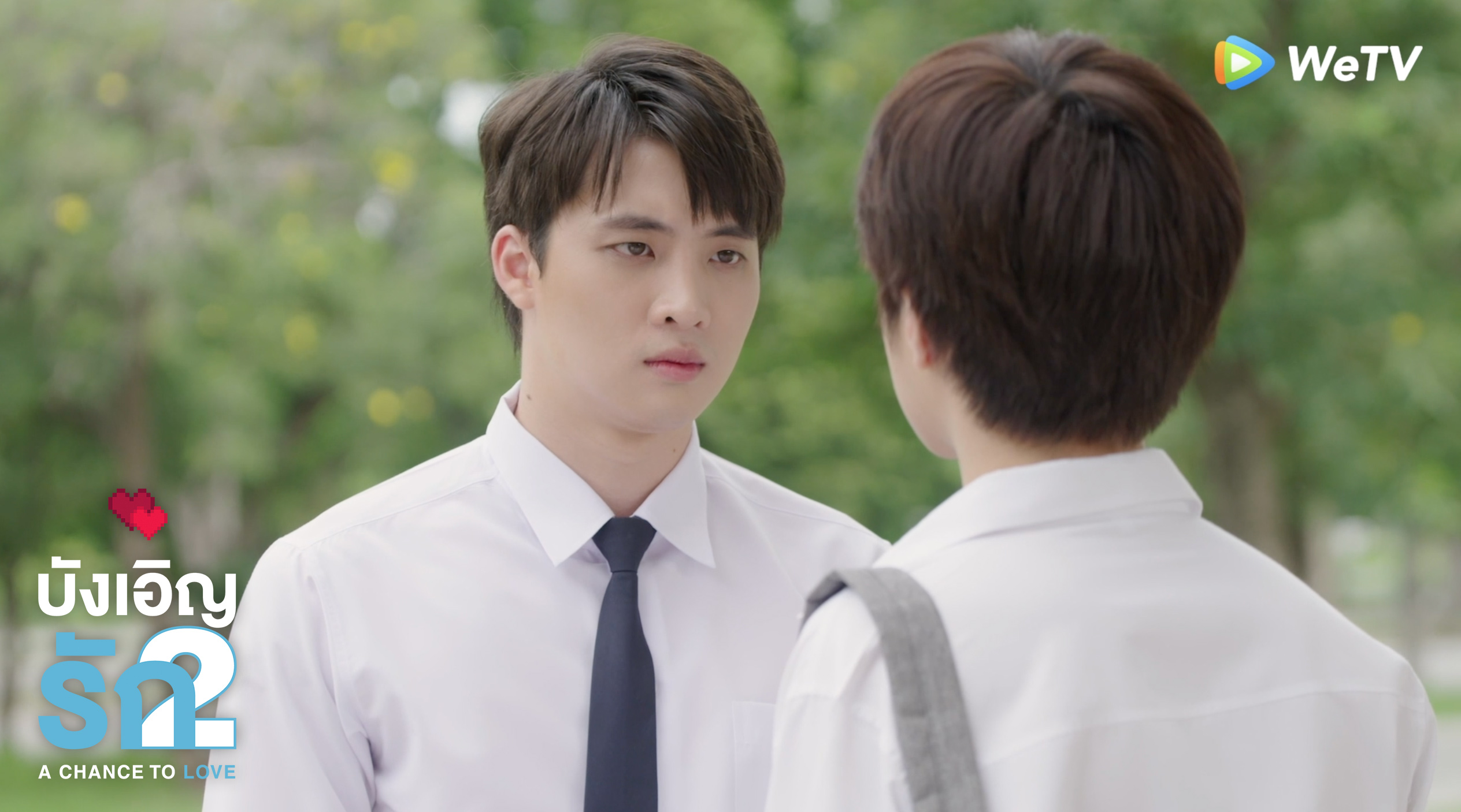 บังเอิญรัก 2  A Chance to Love