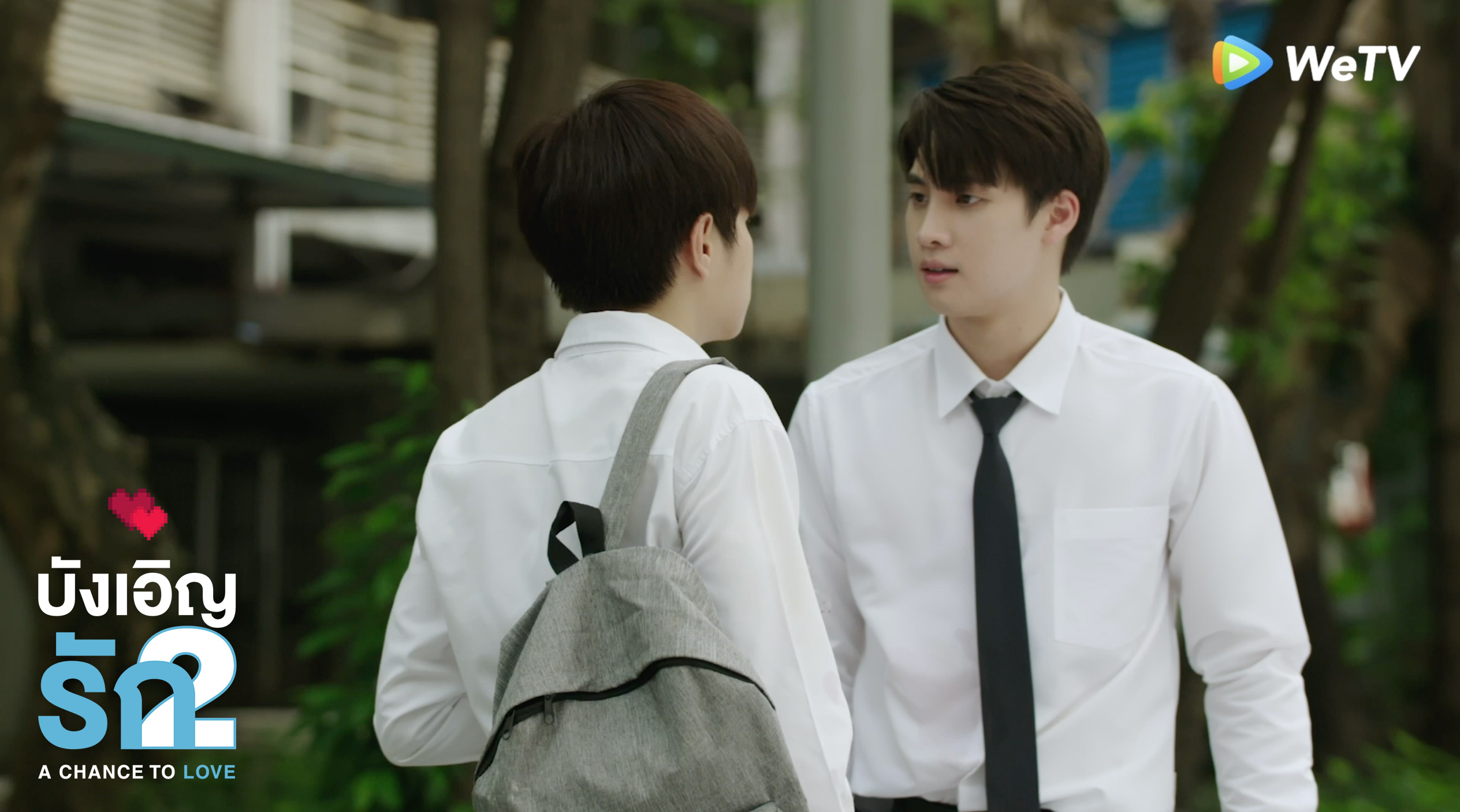 บังเอิญรัก 2  A Chance to Love