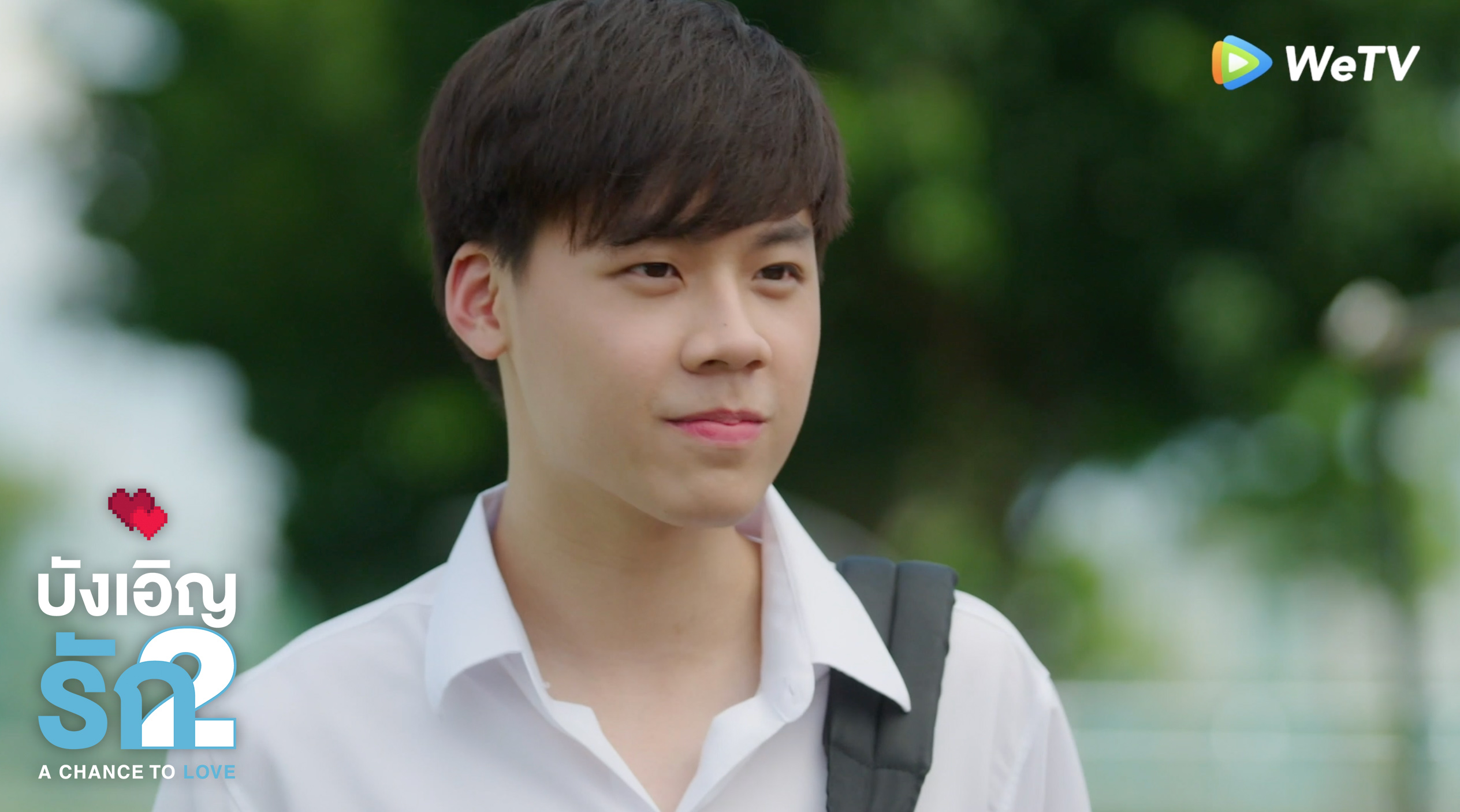 บังเอิญรัก 2  A Chance to Love