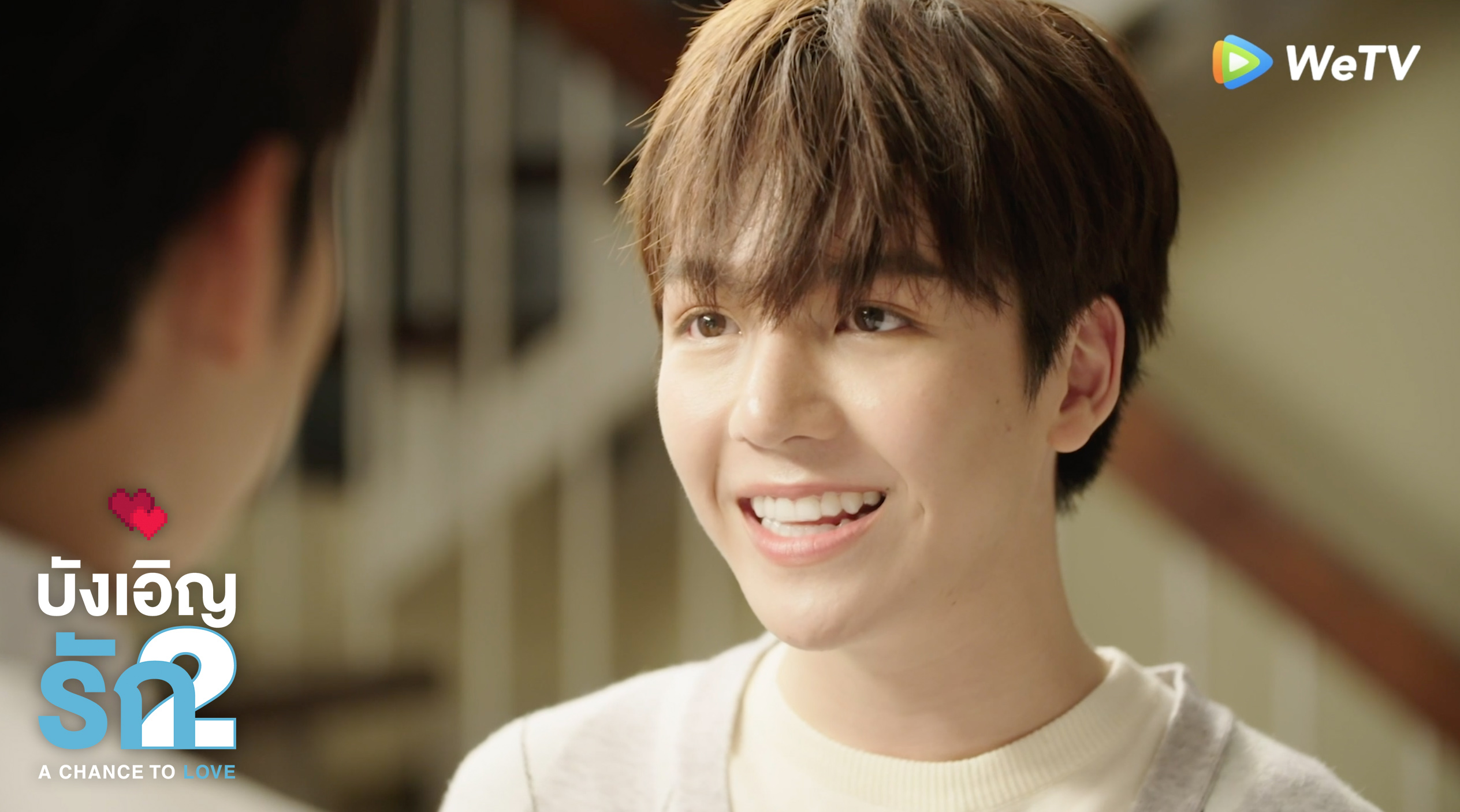 บังเอิญรัก 2  A Chance to Love