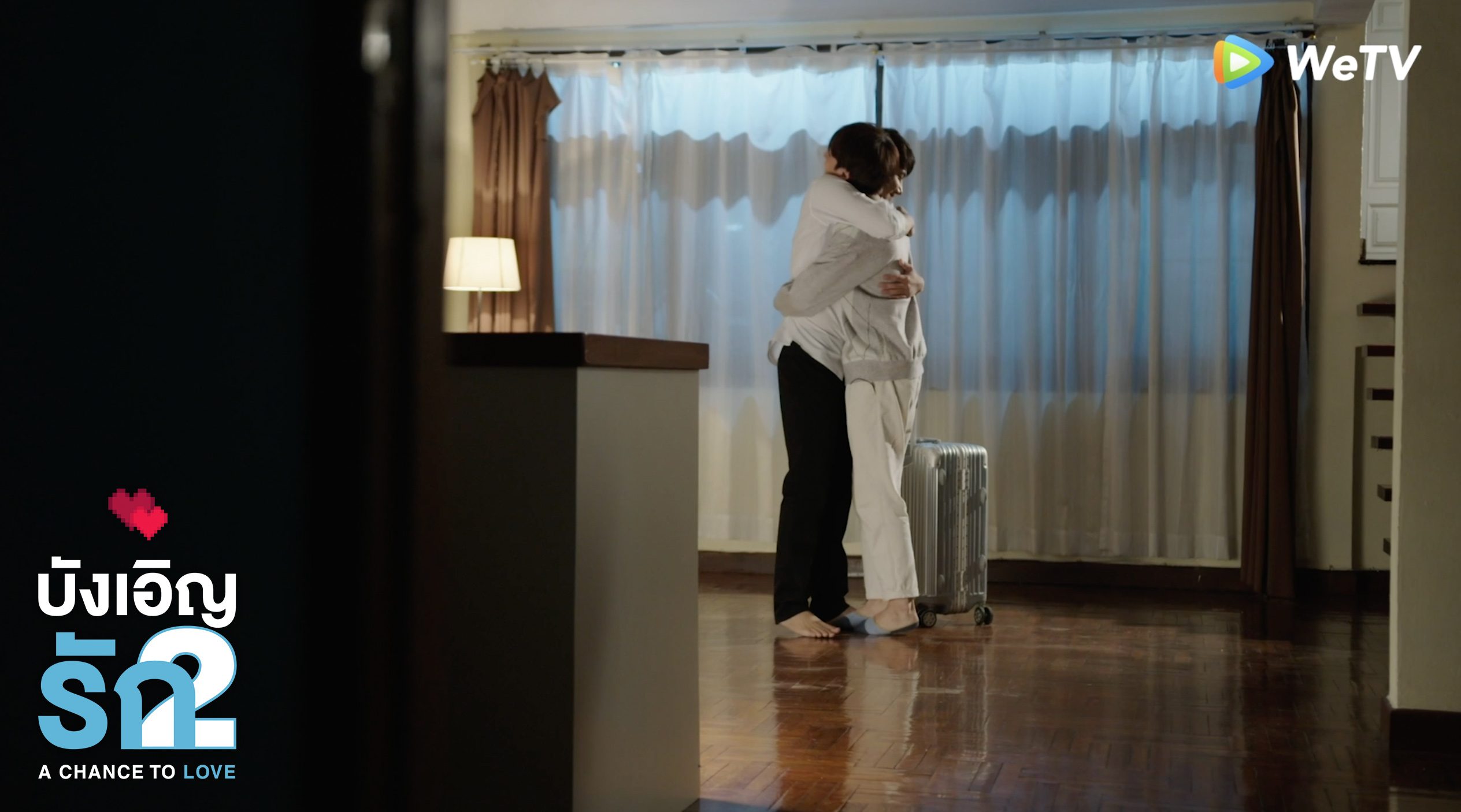 บังเอิญรัก 2  A Chance to Love