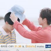  ยังคั่นกู ep5