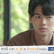  ยังคั่นกู ep5