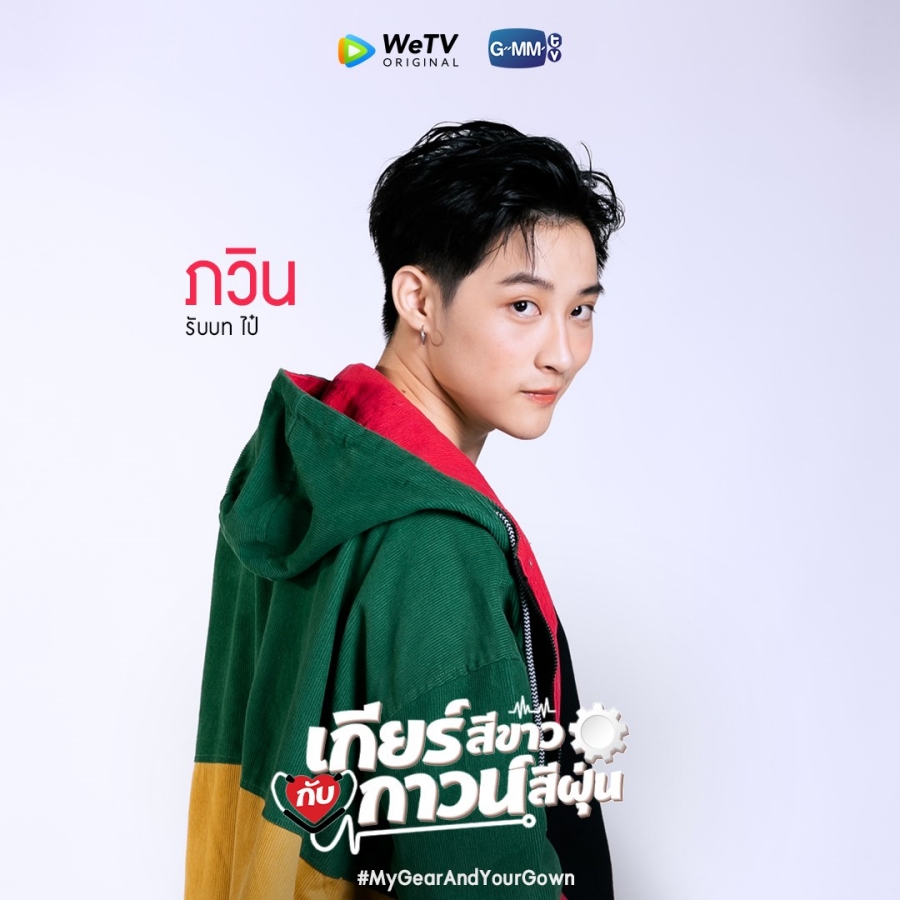 ซีรีส์วาย WeTV