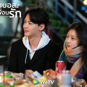 ซีรีส์ wetv คุณบอสเพื่อนรัก (Way Back Into Love)