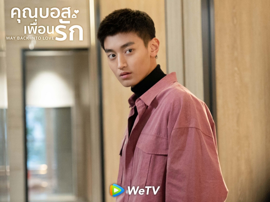 ซีรีส์ wetv คุณบอสเพื่อนรัก (Way Back Into Love)