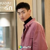 ซีรีส์ wetv คุณบอสเพื่อนรัก (Way Back Into Love)