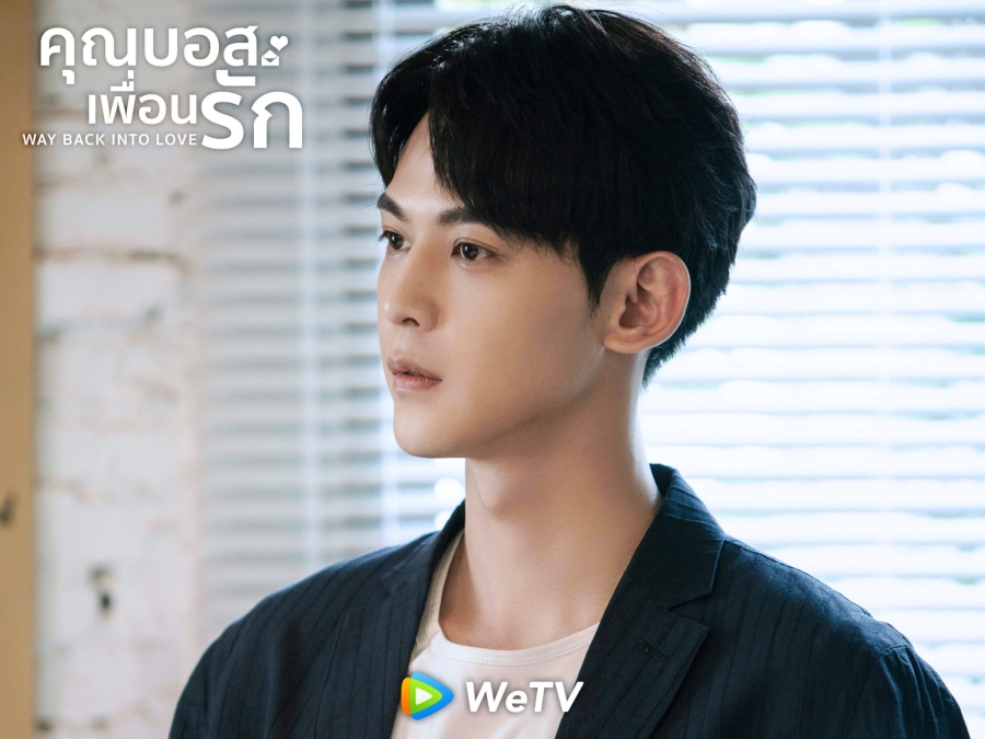 ซีรีส์ wetv คุณบอสเพื่อนรัก (Way Back Into Love)