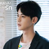 ซีรีส์ wetv คุณบอสเพื่อนรัก (Way Back Into Love)