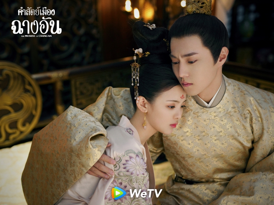 คำสัตย์เมืองฉางอัน The Promise of Chang'An