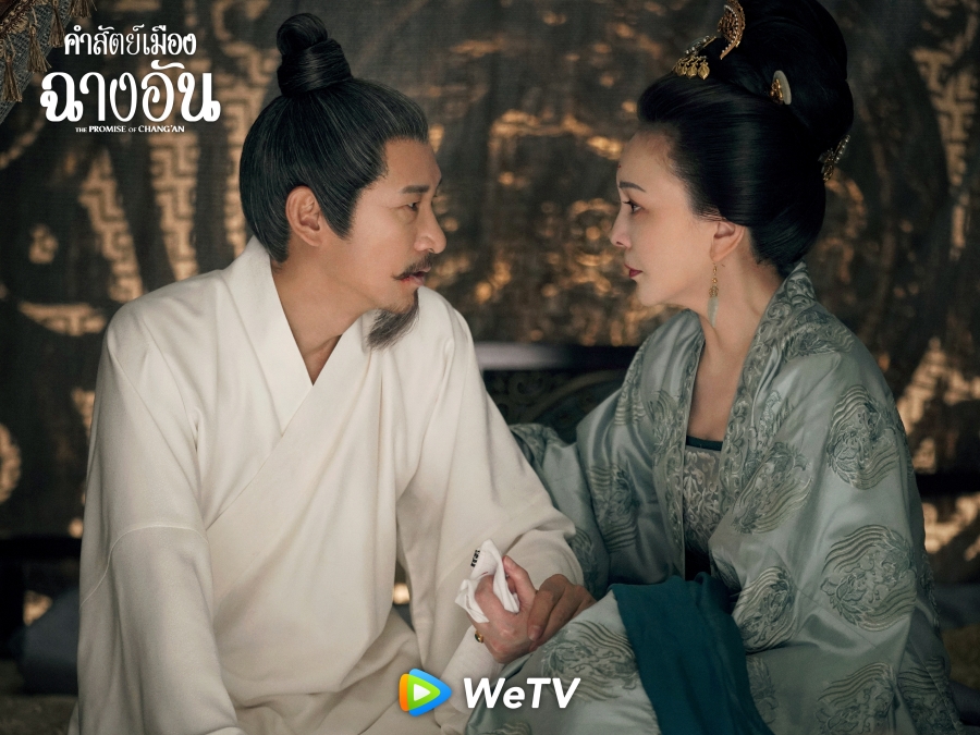 คำสัตย์เมืองฉางอัน The Promise of Chang'An