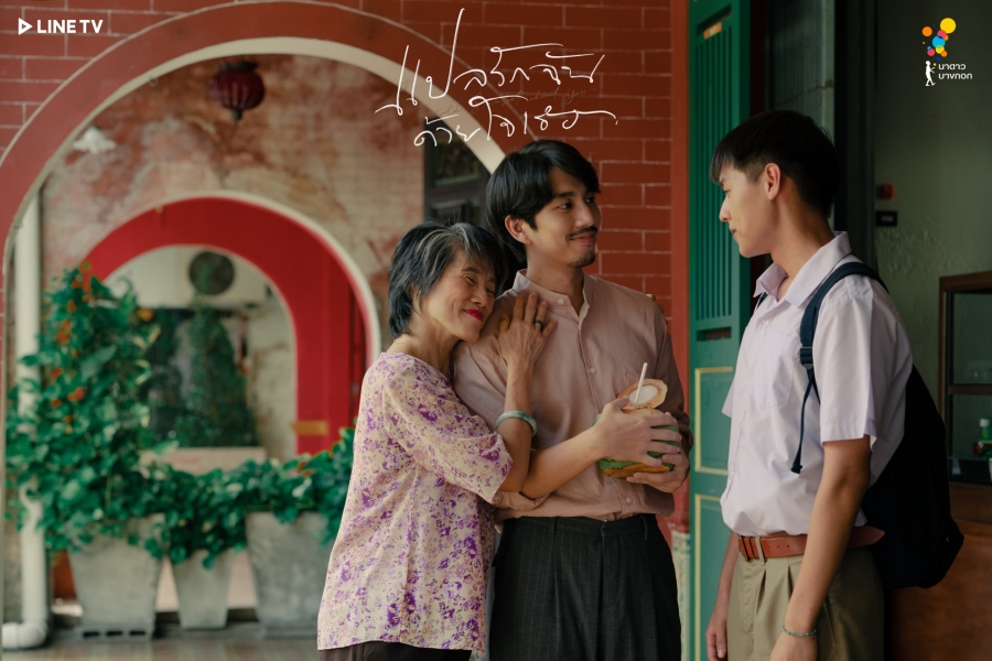 แปลรักฉันด้วยใจเธอ  