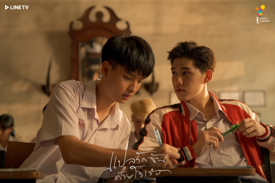 แปลรักฉันด้วยใจเธอ  