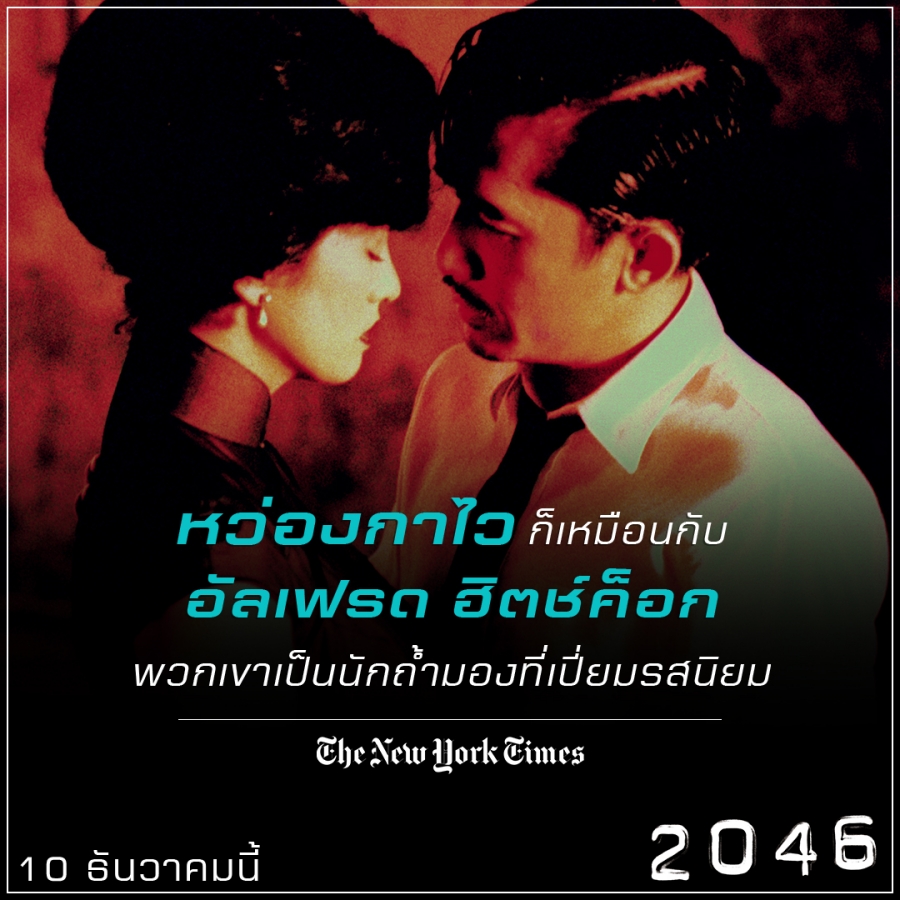 ภาพยนตร์ 2046